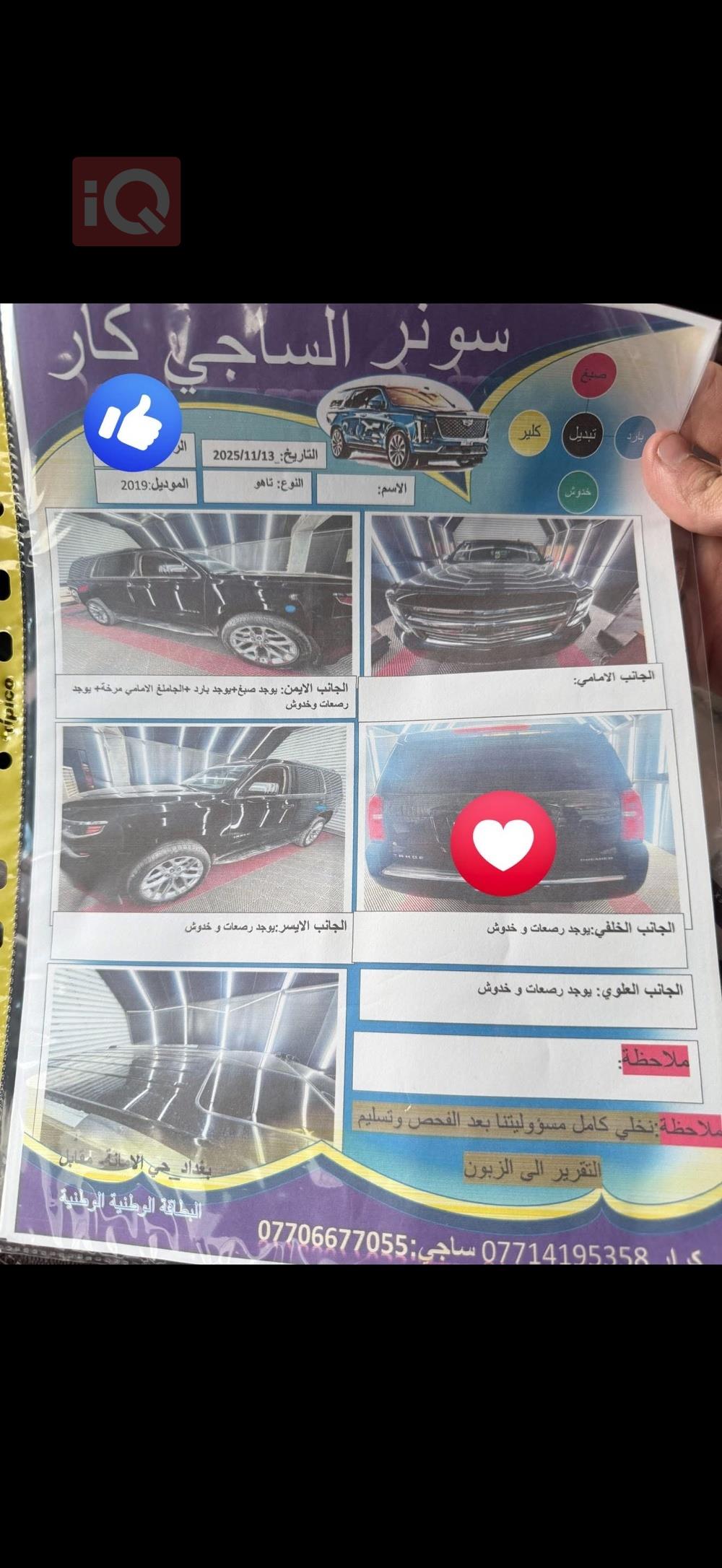 شيفروليه تاهو